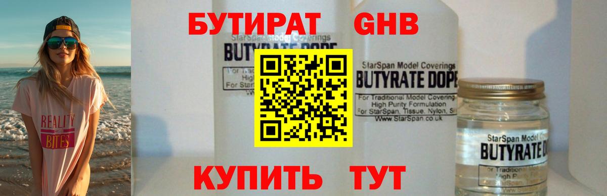 Бутират буратино  БУТИРАТ  Выборг  Вход с VPN 