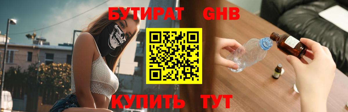 Бутират оксана Выборг