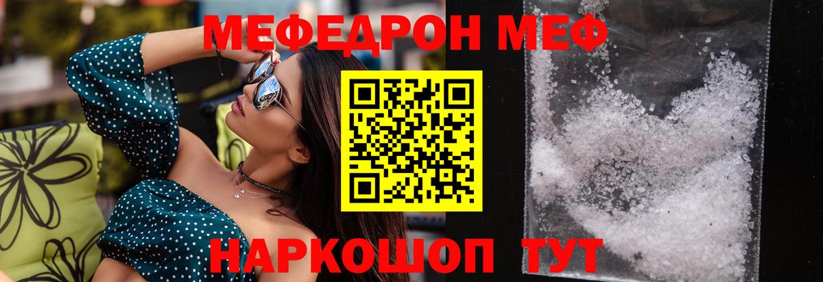 Меф мяу мяу кристаллы Выборг
