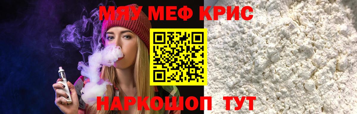 МЯУ-МЯУ mephedrone  МЕФ мука  МЯУ-МЯУ  МЕФ  Вход с VPN  Выборг 